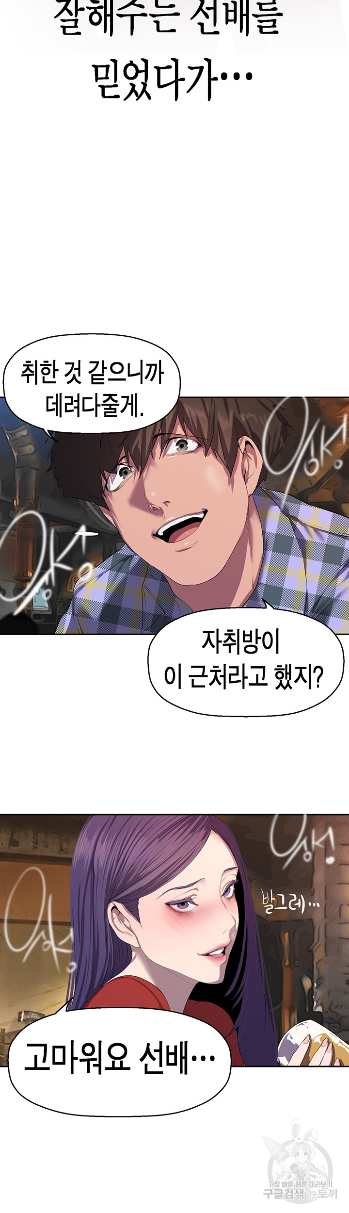 A Wonderful New World Raw - Chapter 216 [photo 21] - MangaPorn