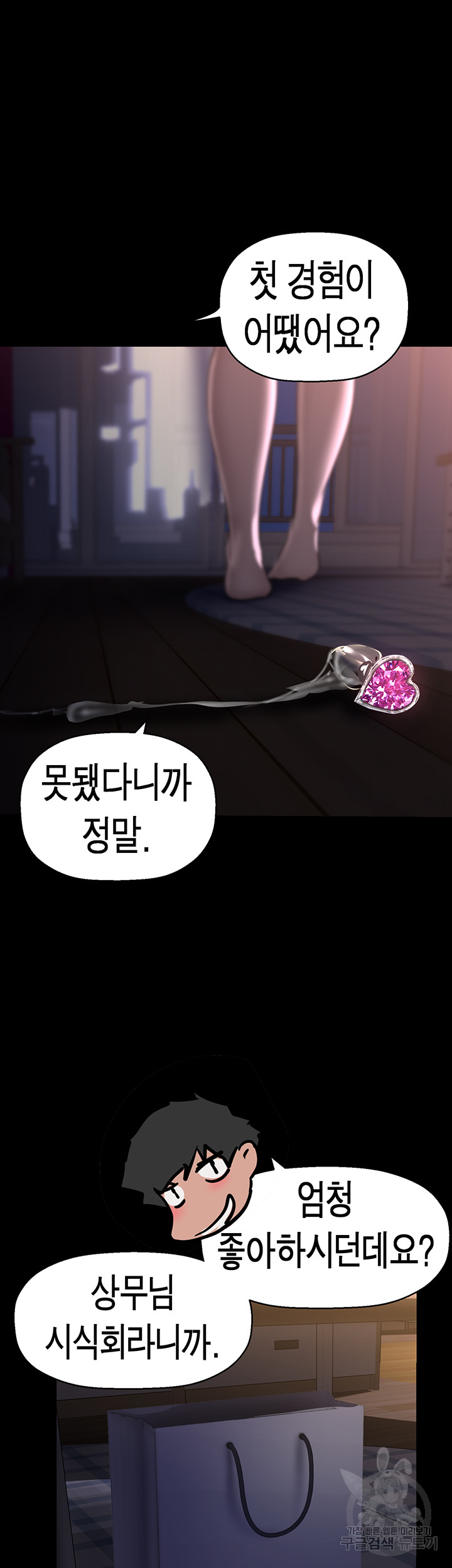 A Wonderful New World Raw - Chapter 216 [photo 41] - MangaPorn