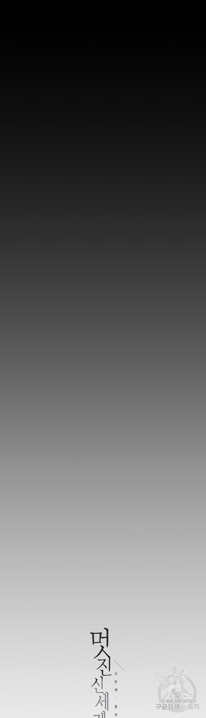 A Wonderful New World Raw - Chapter 216 [photo 47] - MangaPorn