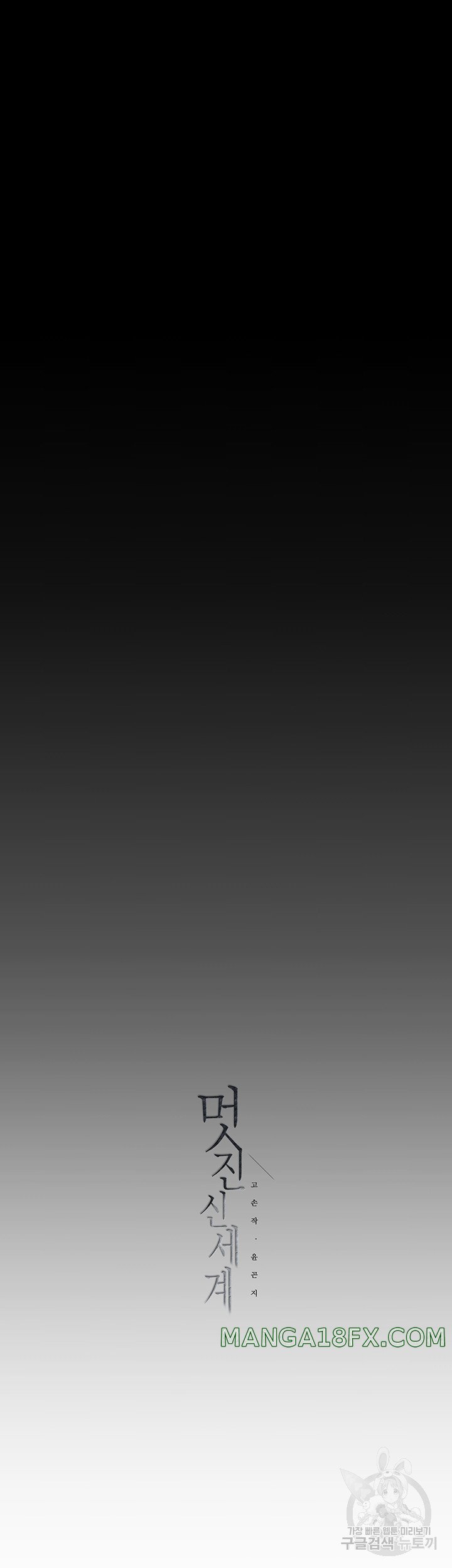 A Wonderful New World Raw - Chapter 217 [photo 52] - MangaPorn