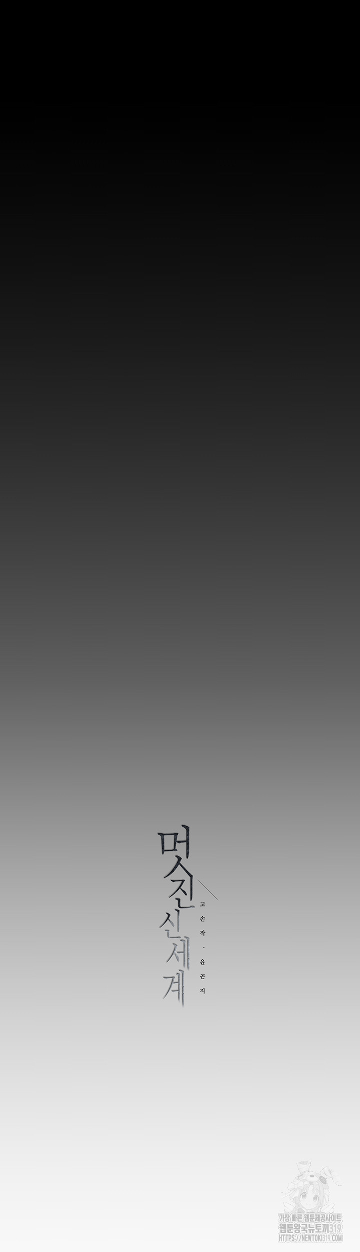 A Wonderful New World Raw - Chapter 219 [photo 61] - MangaPorn