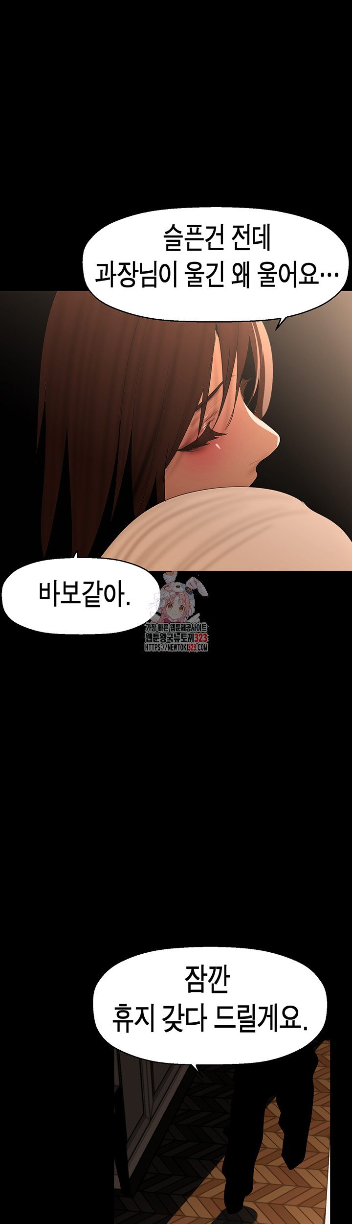 A Wonderful New World Raw - Chapter 223 [photo 1] - MangaPorn