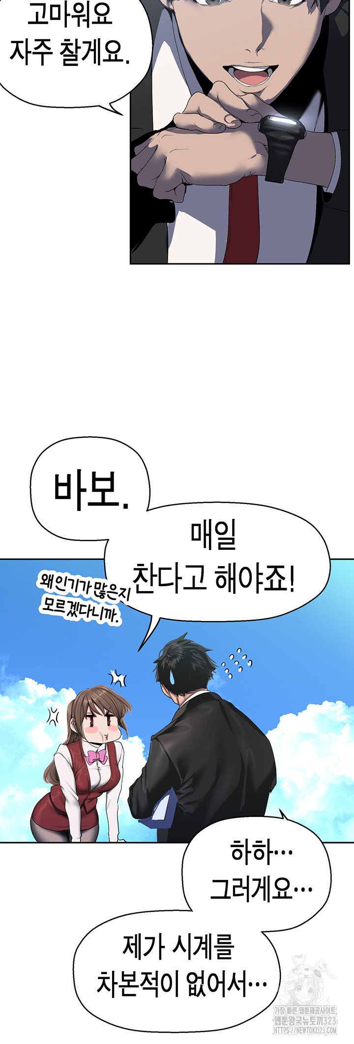 A Wonderful New World Raw - Chapter 223 [photo 26] - MangaPorn