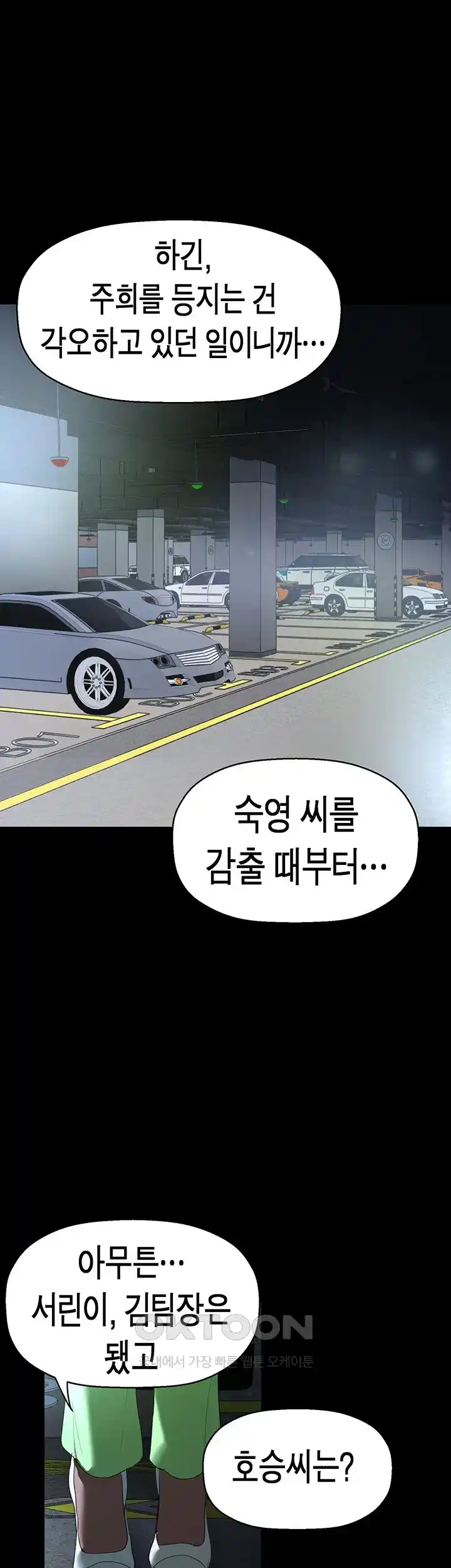 A Wonderful New World Raw - Chapter 232 [photo 1] - MangaPorn