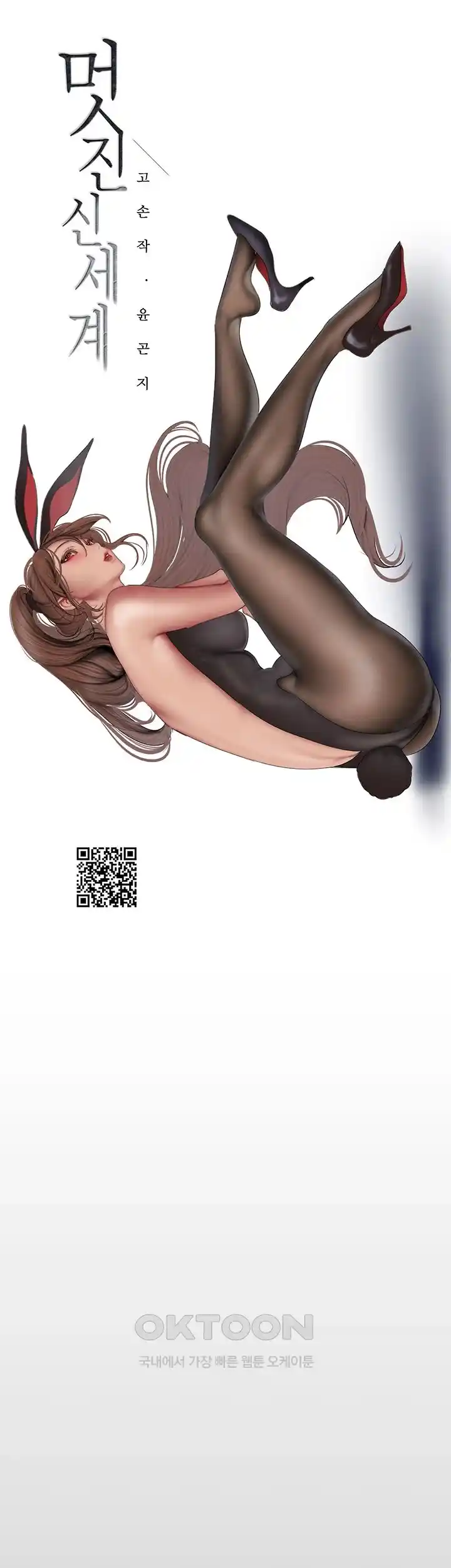 A Wonderful New World Raw - Chapter 234 [photo 11] - MangaPorn