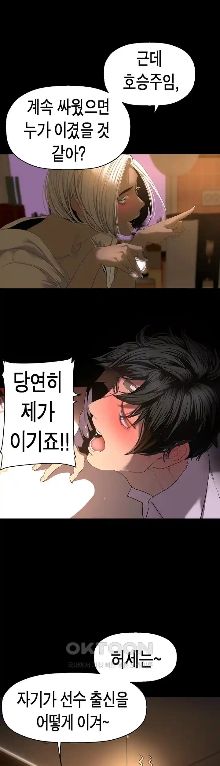 A Wonderful New World Raw - Chapter 234 [photo 22] - MangaPorn