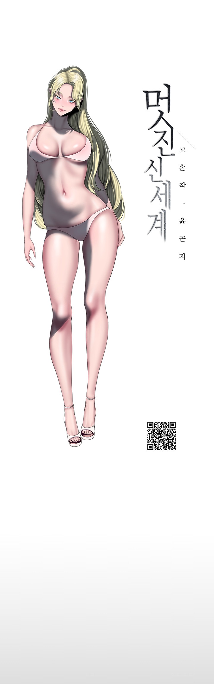 A Wonderful New World Raw - Chapter 236 [photo 25] - MangaPorn