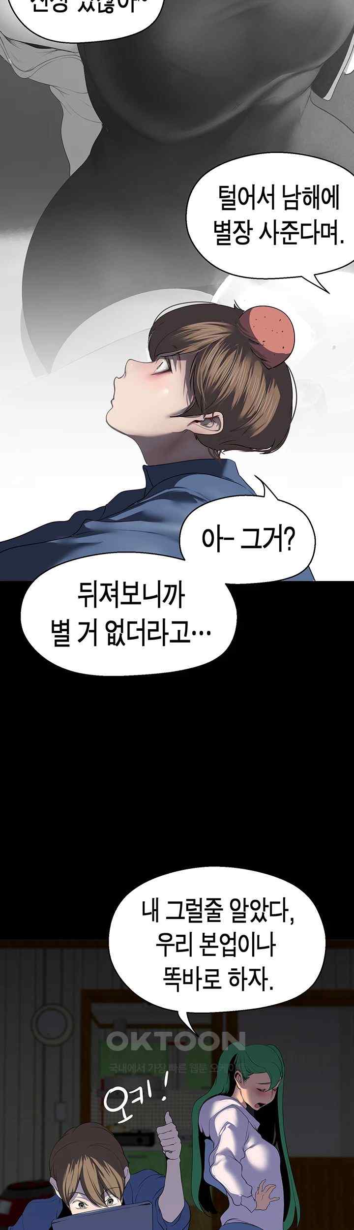 A Wonderful New World Raw - Chapter 237 [photo 27] - MangaPorn