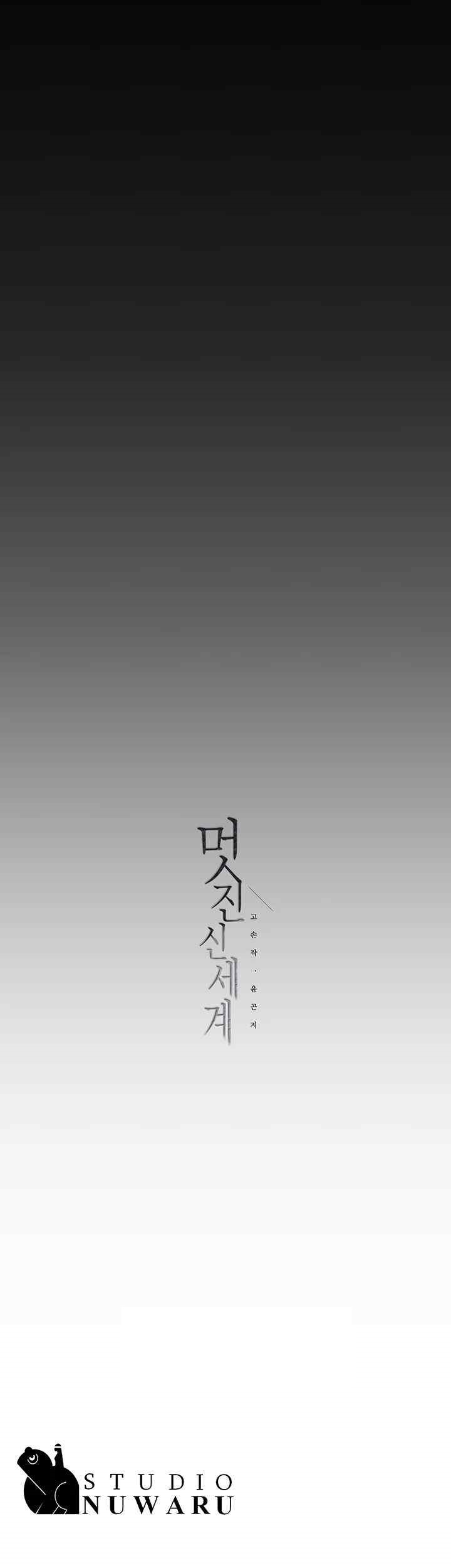 A Wonderful New World Raw - Chapter 237 [photo 45] - MangaPorn