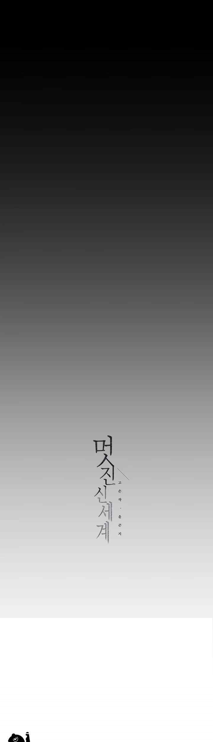 A Wonderful New World Raw - Chapter 239 [photo 69] - MangaPorn