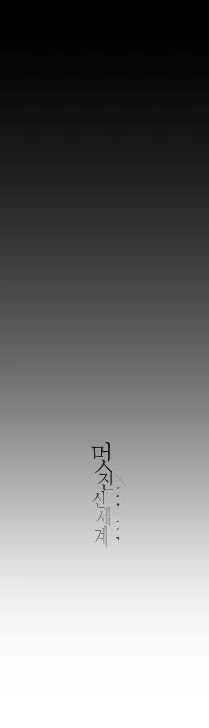 A Wonderful New World Raw - Chapter 242 [photo 47] - MangaPorn