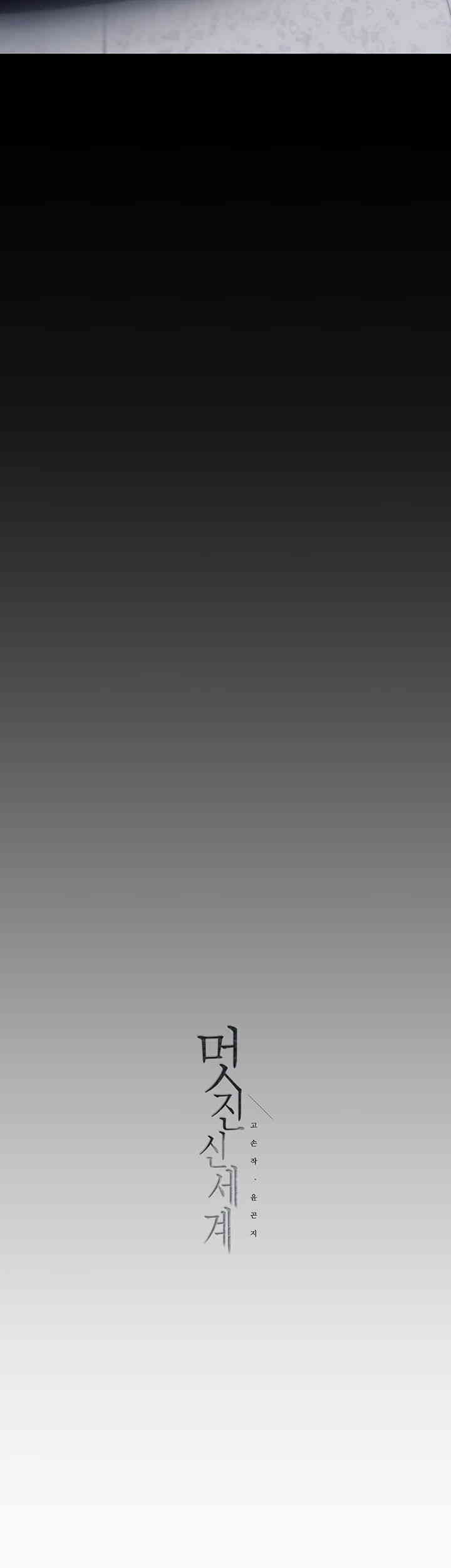 A Wonderful New World Raw - Chapter 243 [photo 53] - MangaPorn