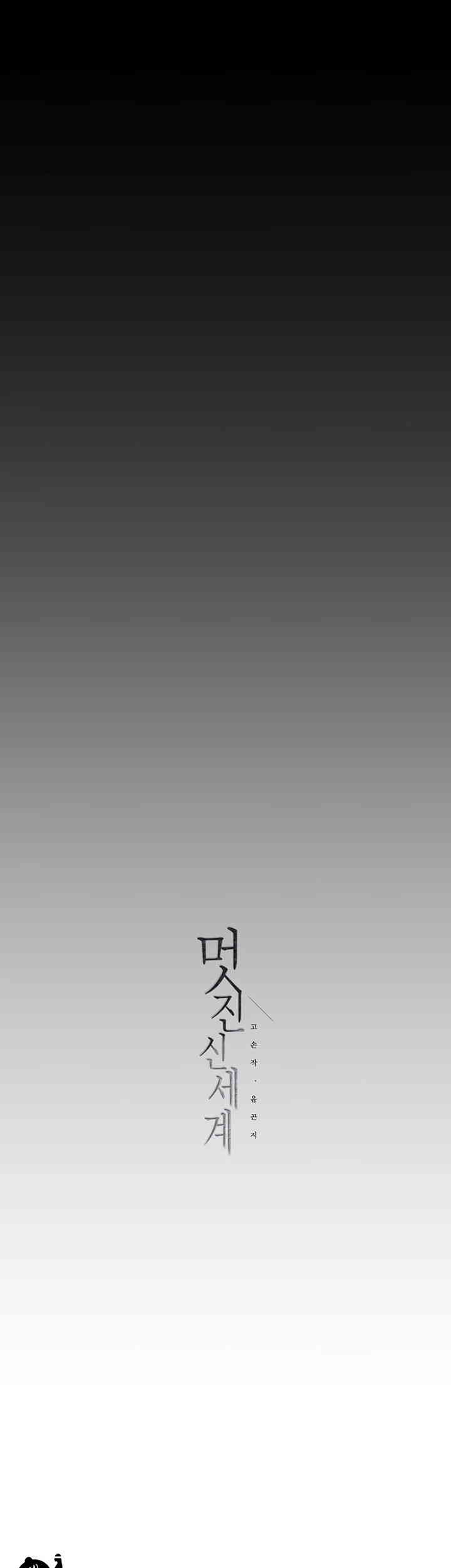 A Wonderful New World Raw - Chapter 246 [photo 56] - MangaPorn