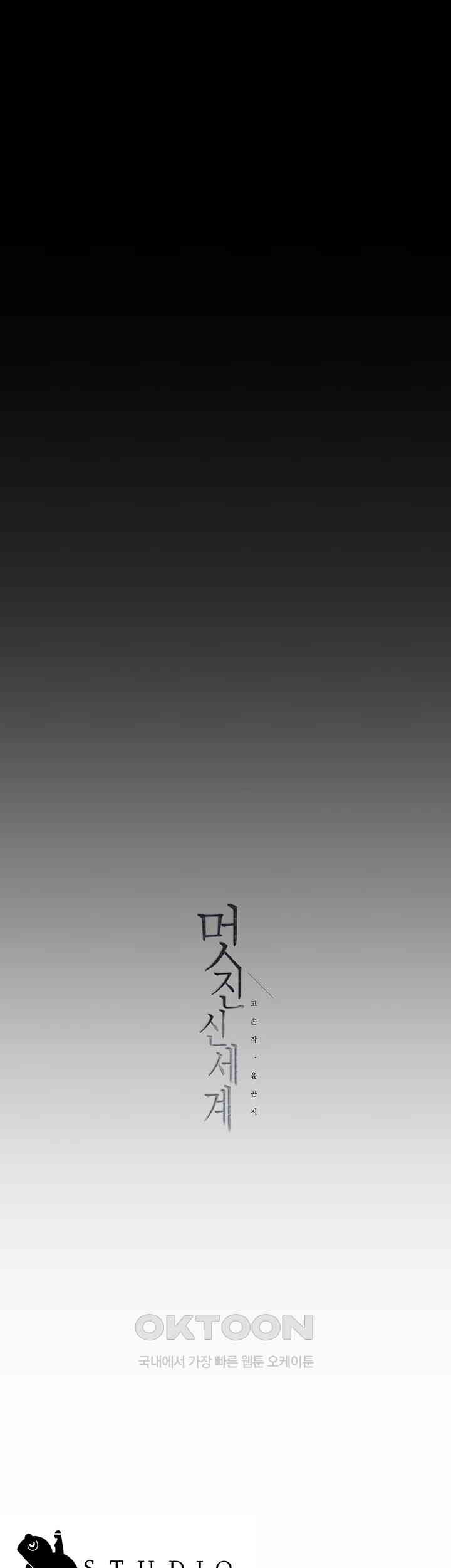 A Wonderful New World Raw - Chapter 248 [photo 45] - MangaPorn