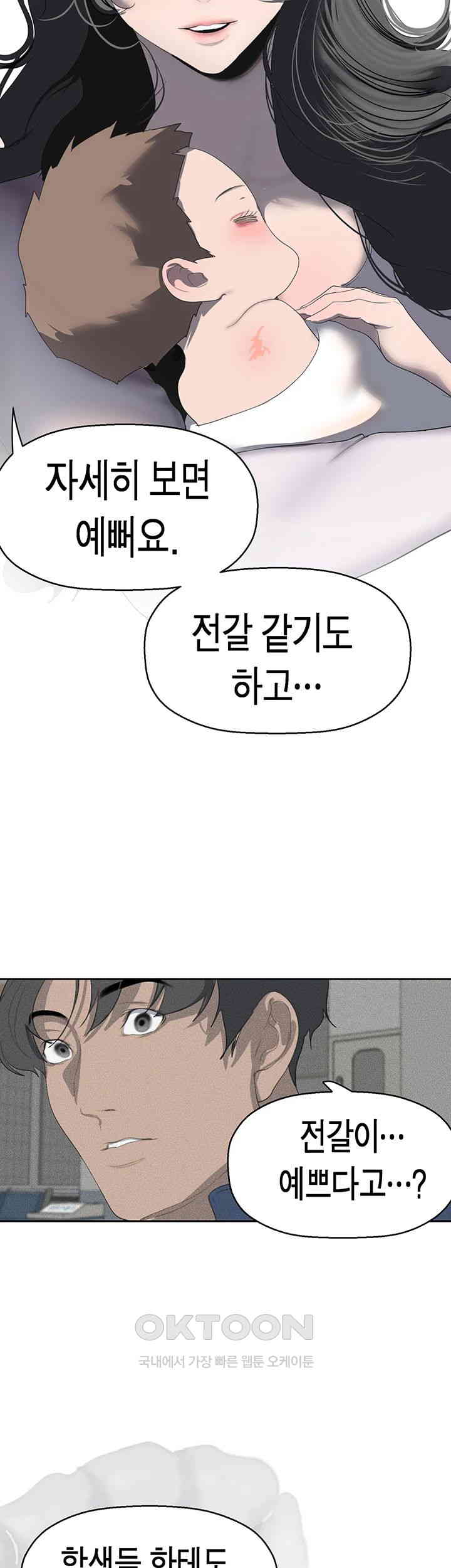 A Wonderful New World Raw - Chapter 252 [photo 34] - MangaPorn