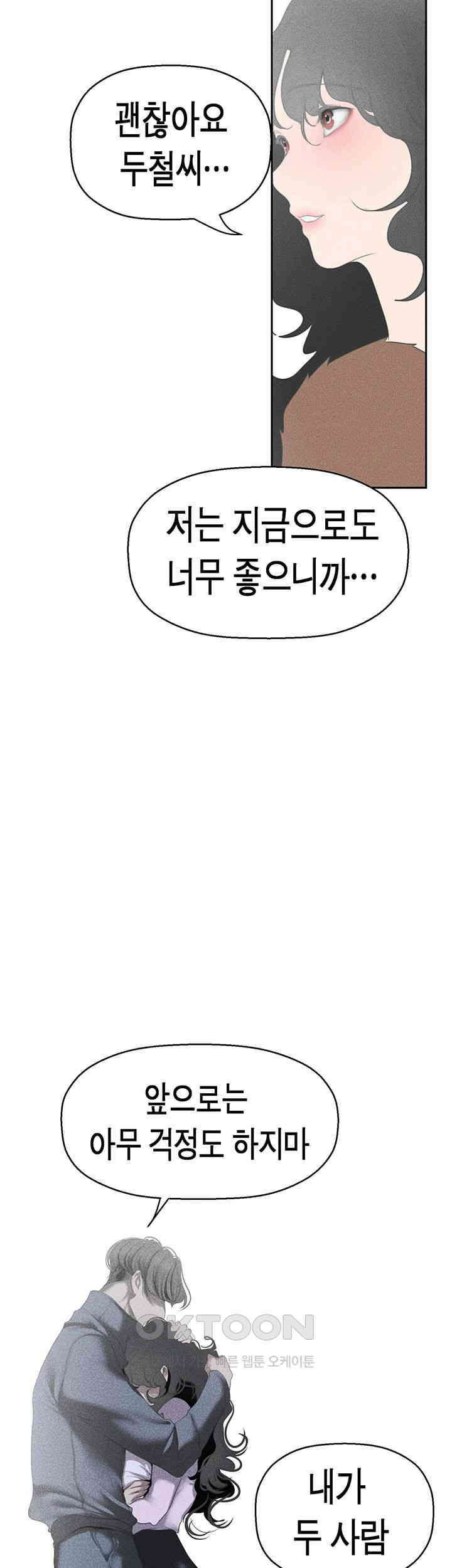 A Wonderful New World Raw - Chapter 252 [photo 36] - MangaPorn