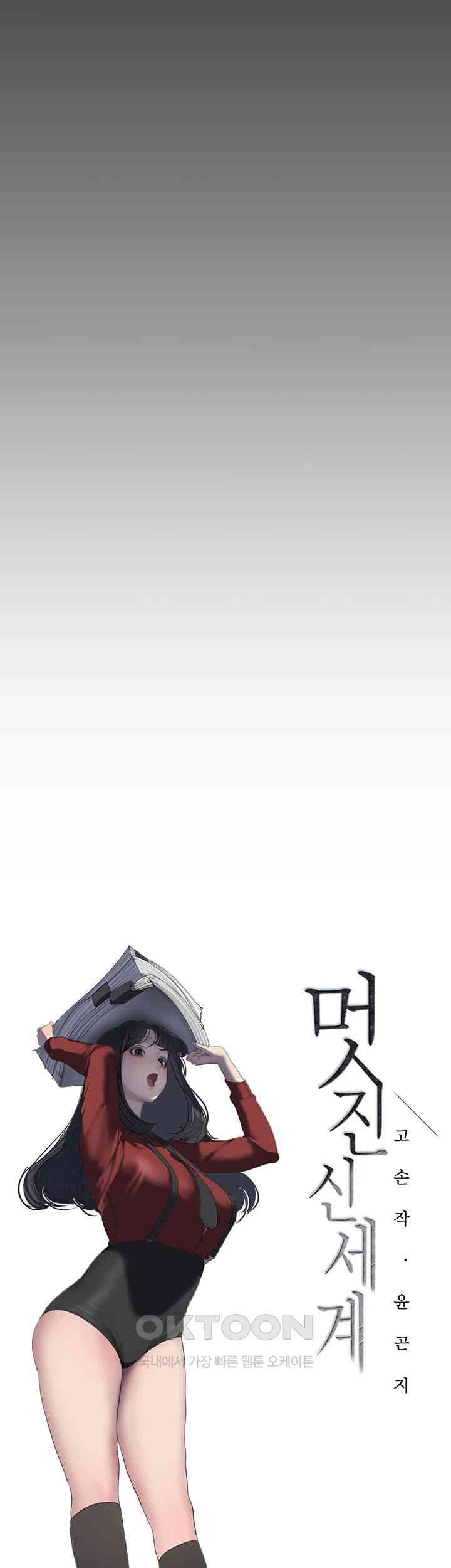 A Wonderful New World Raw - Chapter 253 [photo 16] - MangaPorn