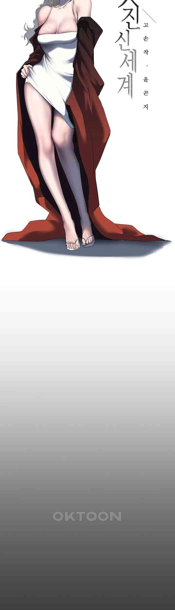 A Wonderful New World Raw - Chapter 256 [photo 24] - MangaPorn