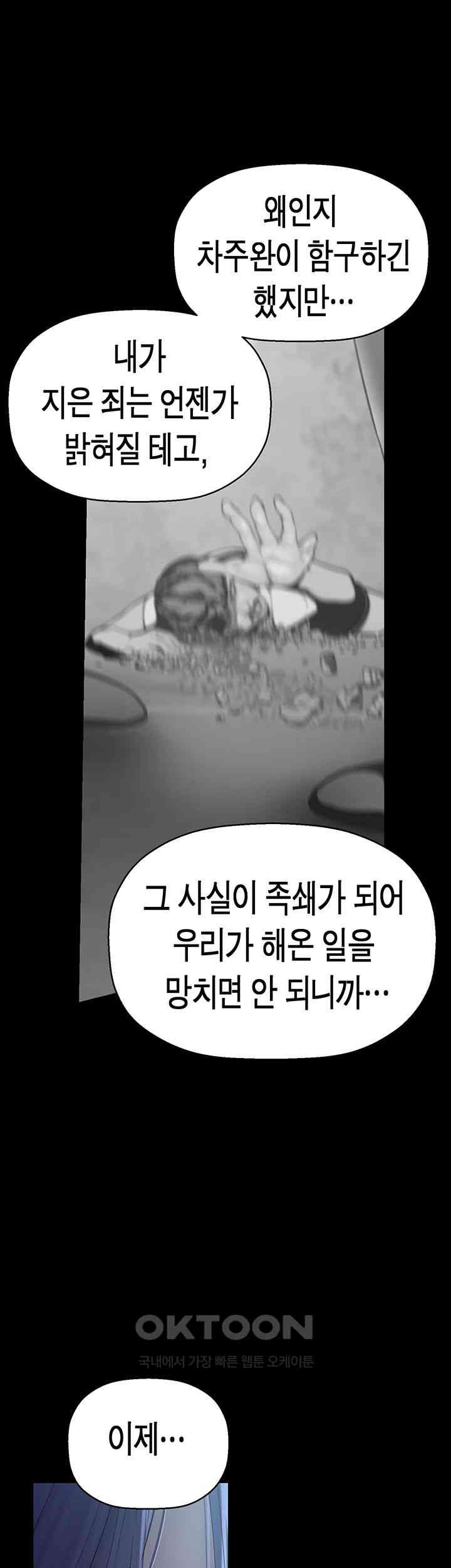 A Wonderful New World Raw - Chapter 258 [photo 44] - MangaPorn