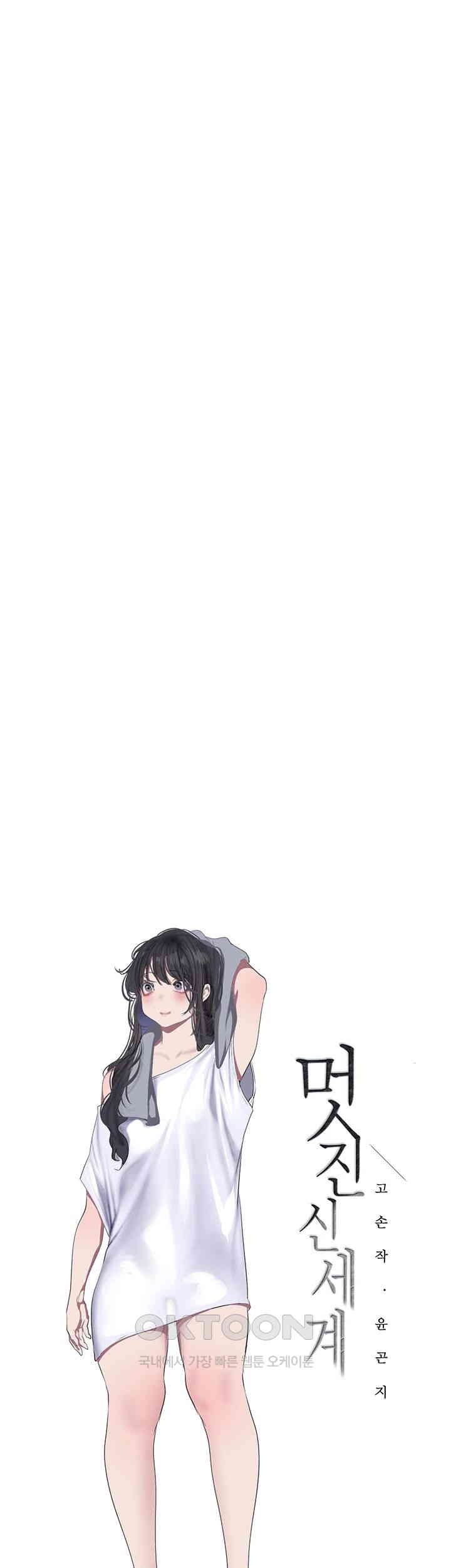 A Wonderful New World Raw - Chapter 260 [photo 6] - MangaPorn