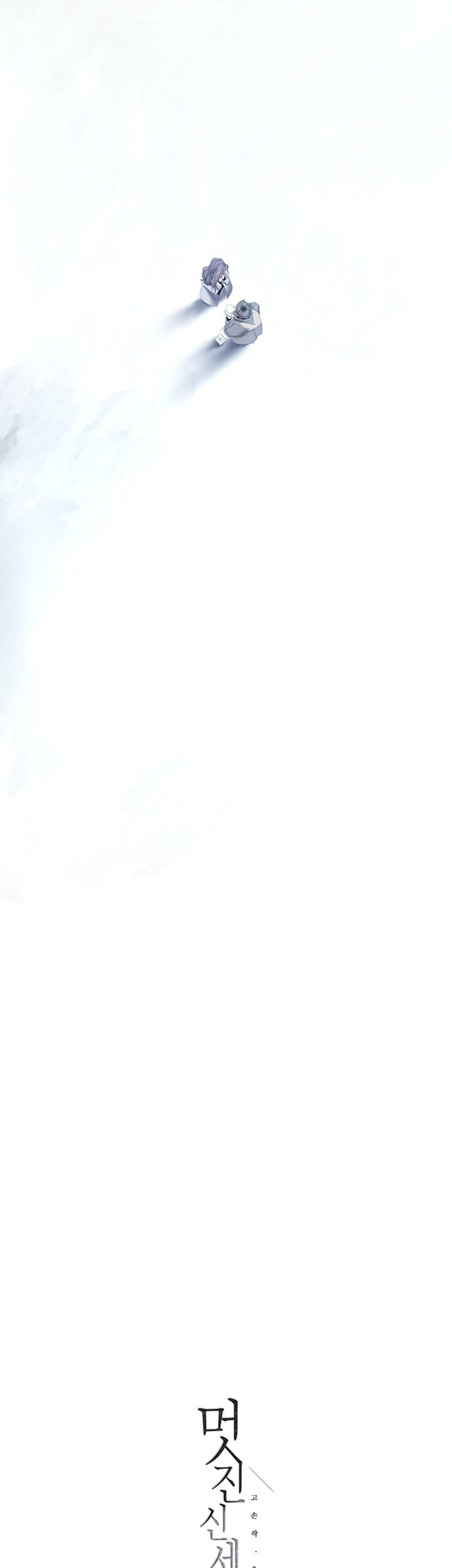 A Wonderful New World Raw - Chapter 261 [photo 46] - MangaPorn