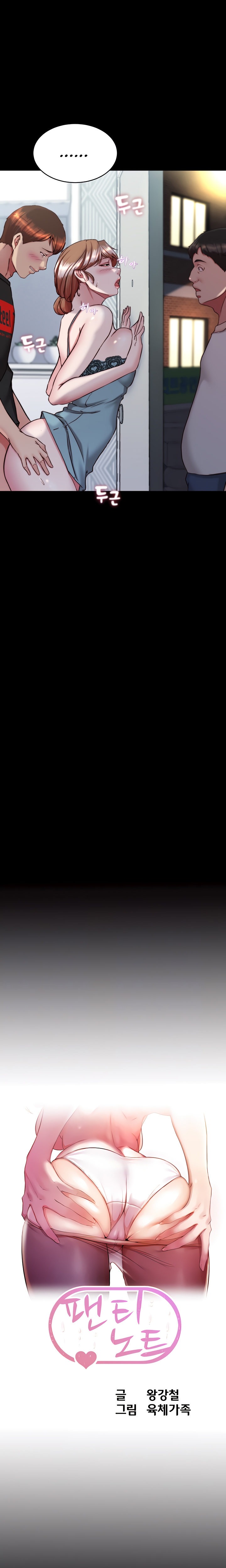 Panty Note - Chapter 140 [photo 2] - MangaPorn