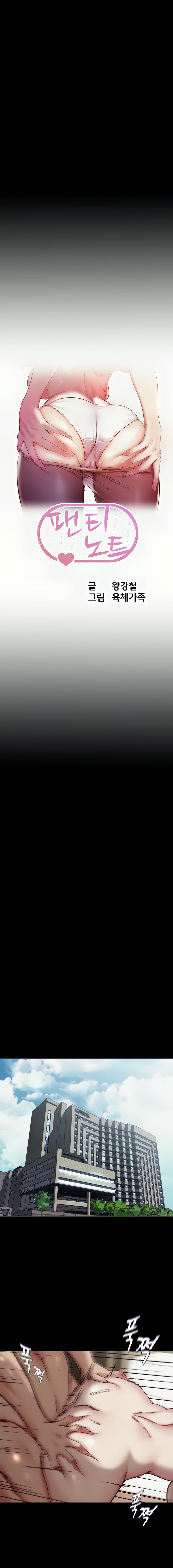 Panty Note - Chapter 143 [photo 2] - MangaPorn