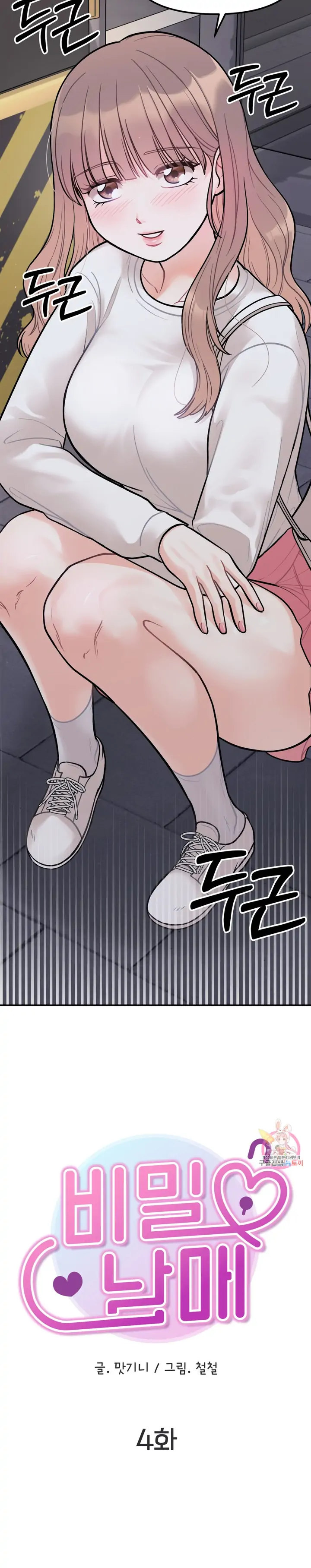 Secret Siblings - Chapter 4 [photo 4] - MangaPorn