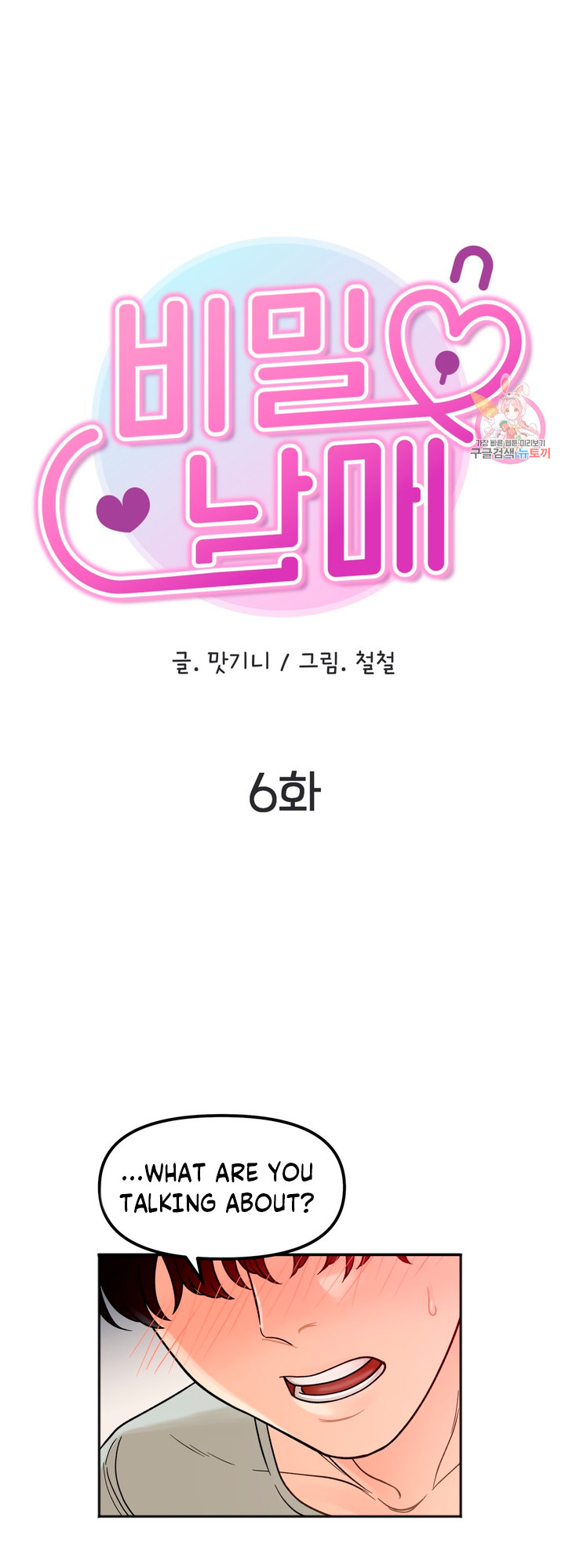 Secret Siblings - Chapter 6 [photo 6] - MangaPorn