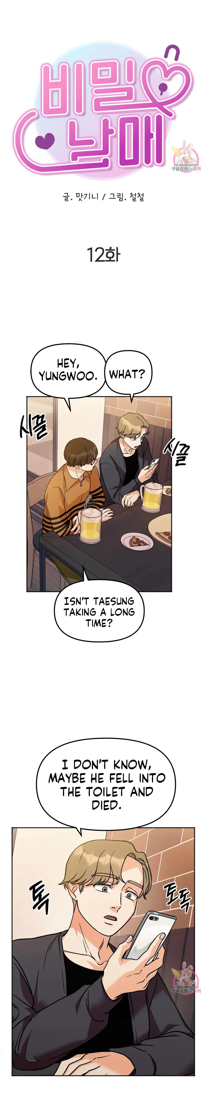 Secret Siblings - Chapter 12 [photo 3] - MangaPorn