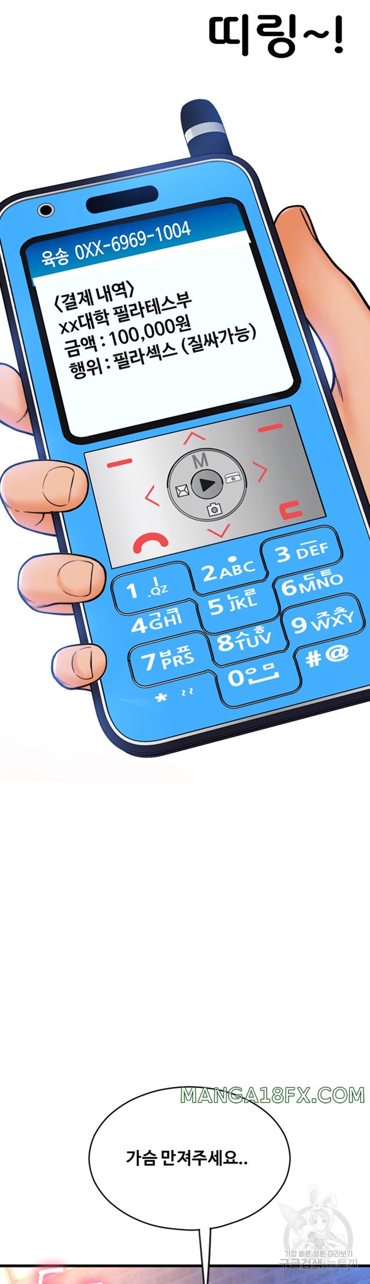 Pay with Sperm Pay Raw - Chapter 38 [photo 3] - MangaPorn