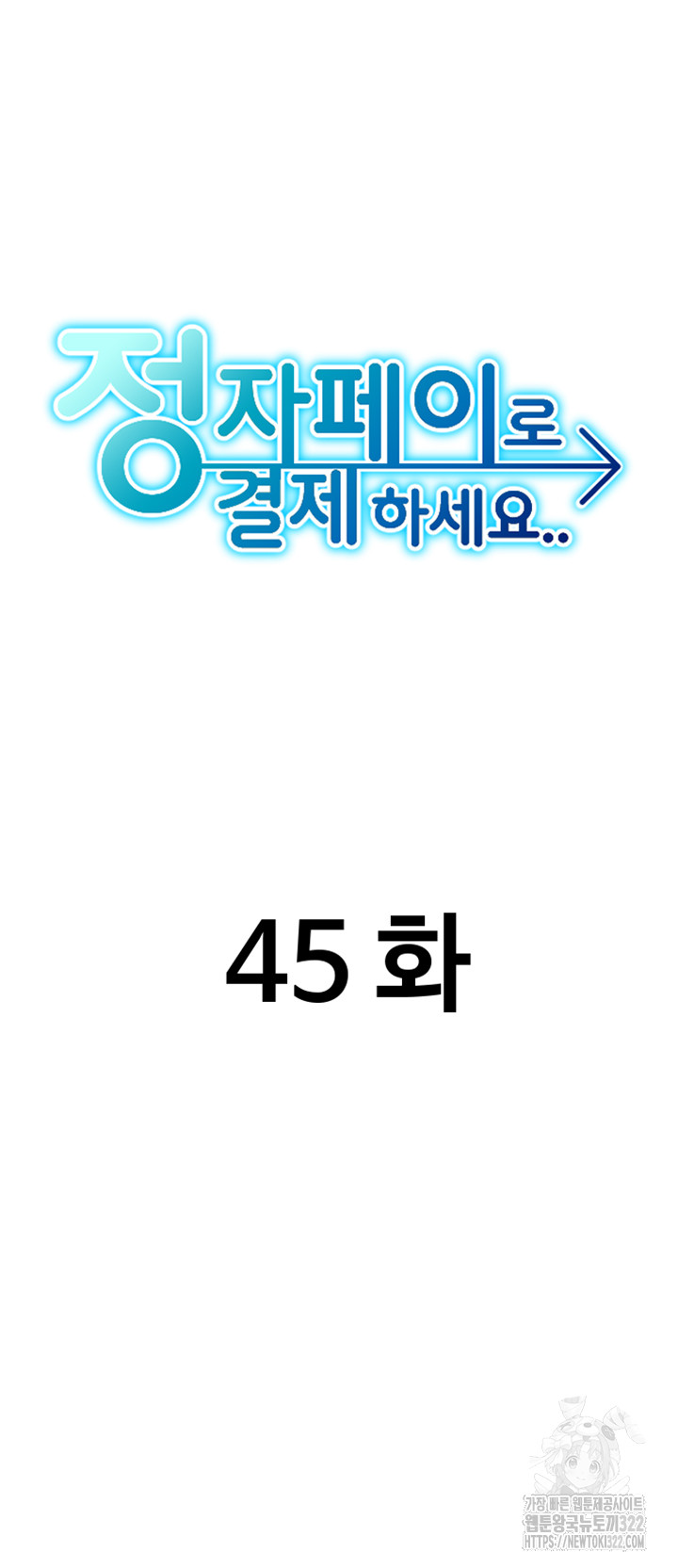 Pay with Sperm Pay Raw - Chapter 45 [photo 5] - MangaPorn