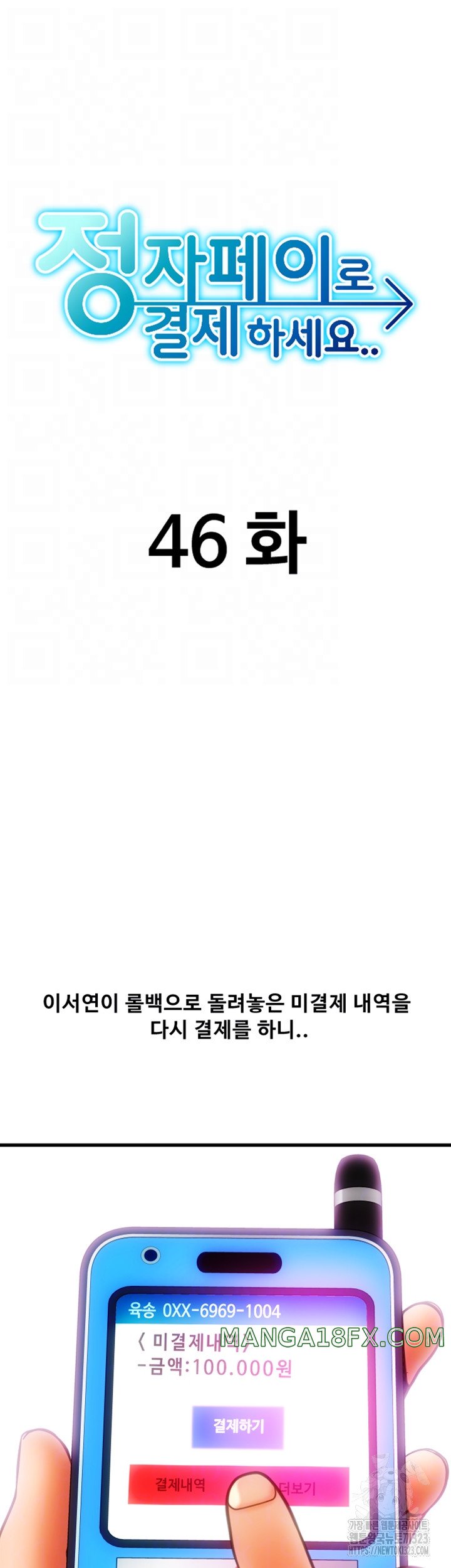 Pay with Sperm Pay Raw - Chapter 46 [photo 6] - MangaPorn