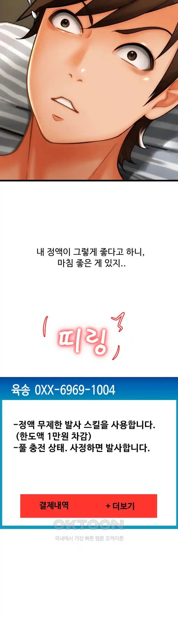 Pay with Sperm Pay Raw - Chapter 52 [photo 25] - MangaPorn