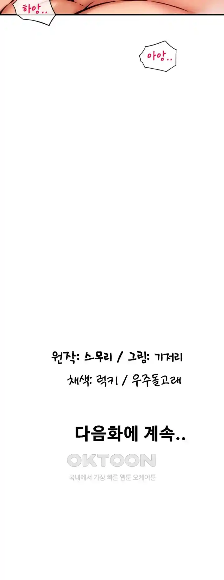 Pay with Sperm Pay Raw - Chapter 53 [photo 64] - MangaPorn