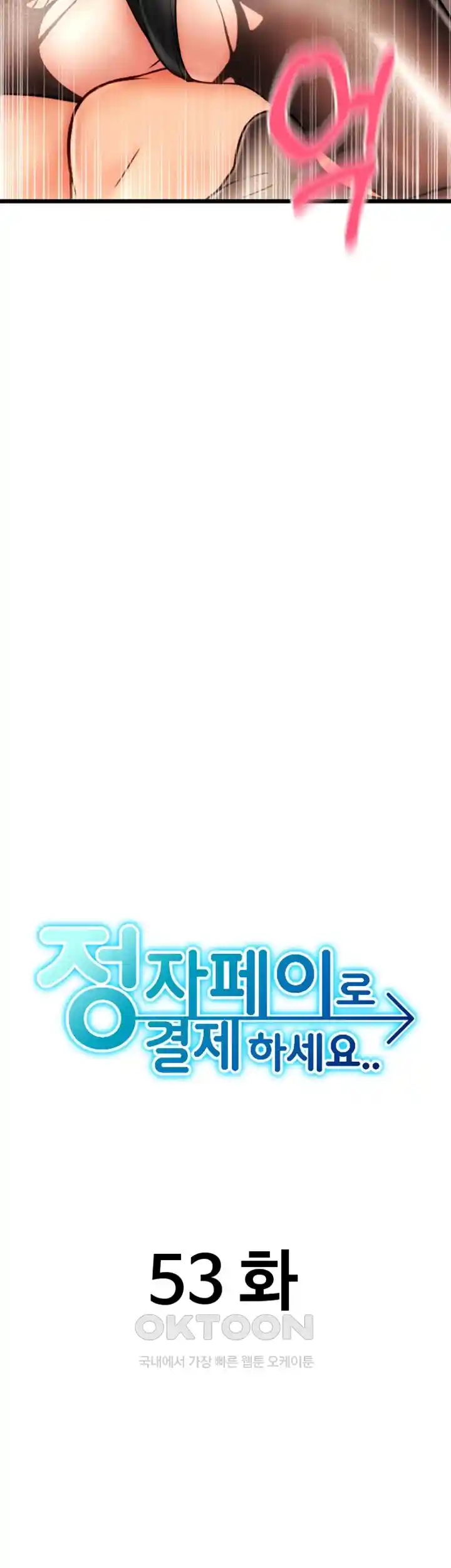 Pay with Sperm Pay Raw - Chapter 53 [photo 7] - MangaPorn