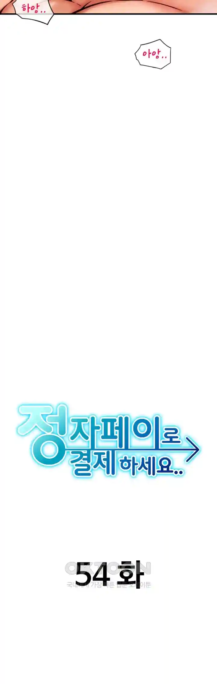 Pay with Sperm Pay Raw - Chapter 54 [photo 4] - MangaPorn