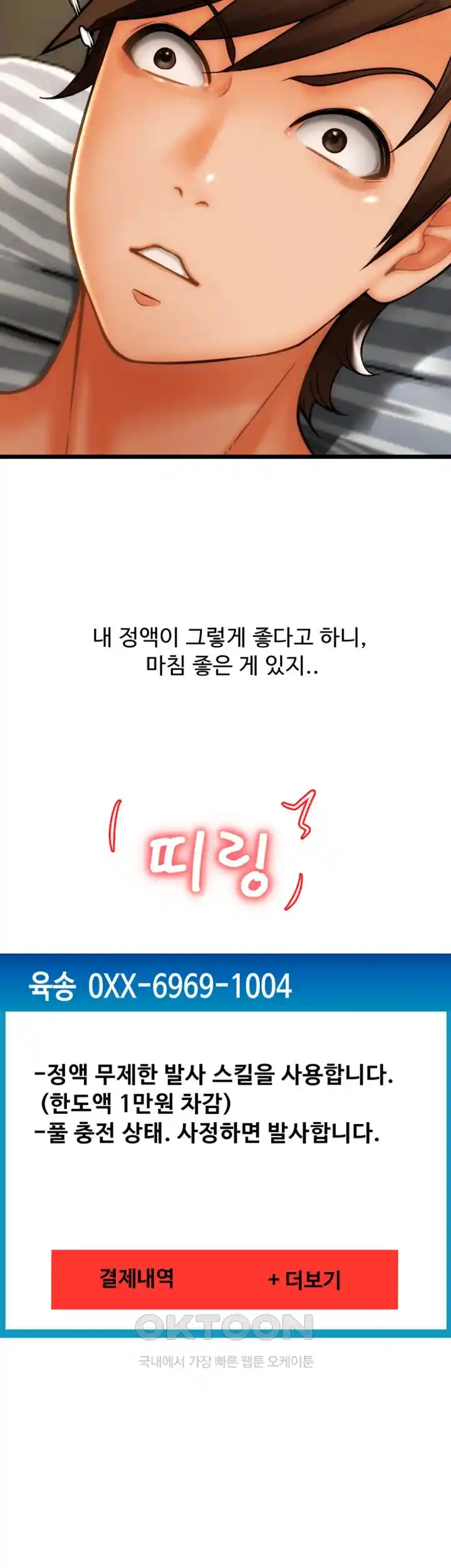 Pay with Sperm Pay Raw - Chapter 54 [photo 92] - MangaPorn