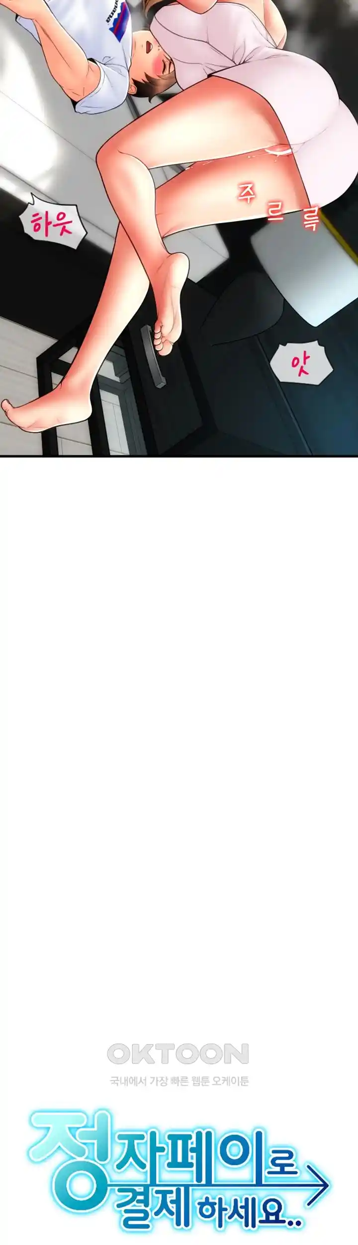 Pay with Sperm Pay Raw - Chapter 55 [photo 3] - MangaPorn