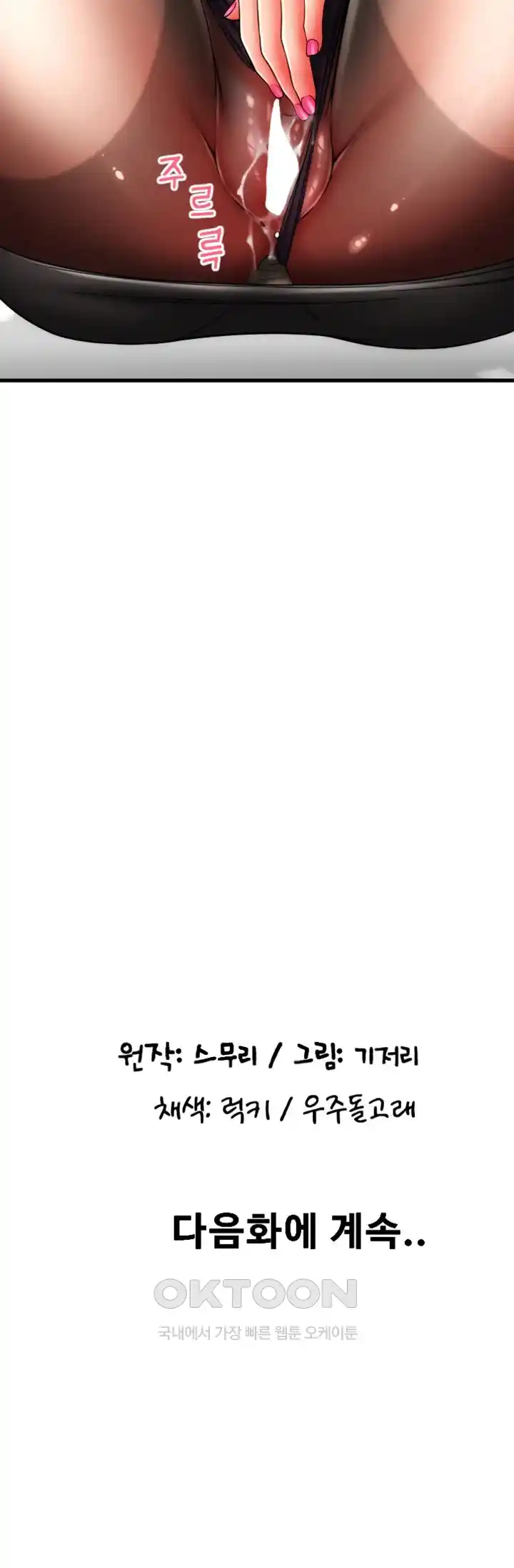 Pay with Sperm Pay Raw - Chapter 55 [photo 58] - MangaPorn