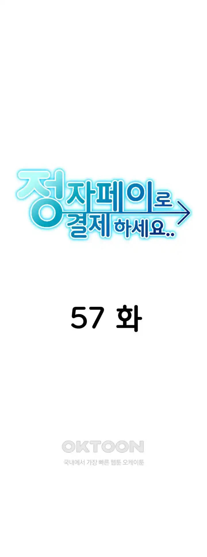 Pay with Sperm Pay Raw - Chapter 57 [photo 7] - MangaPorn