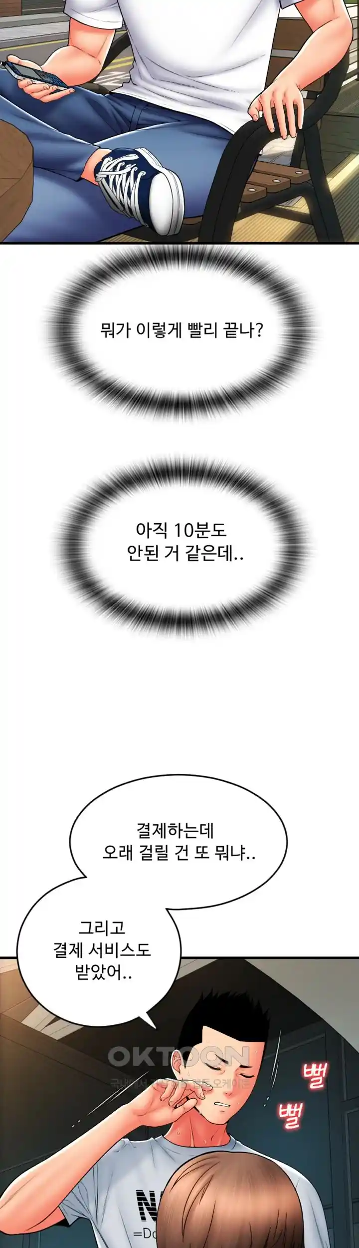 Pay with Sperm Pay Raw - Chapter 58 [photo 27] - MangaPorn