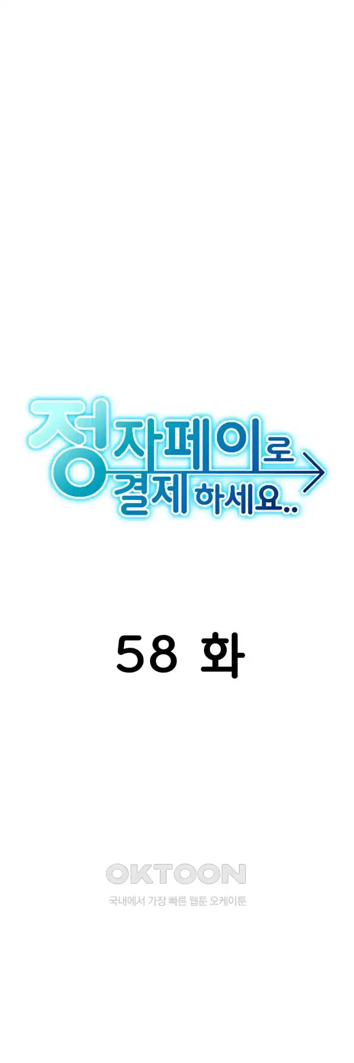 Pay with Sperm Pay Raw - Chapter 58 [photo 5] - MangaPorn