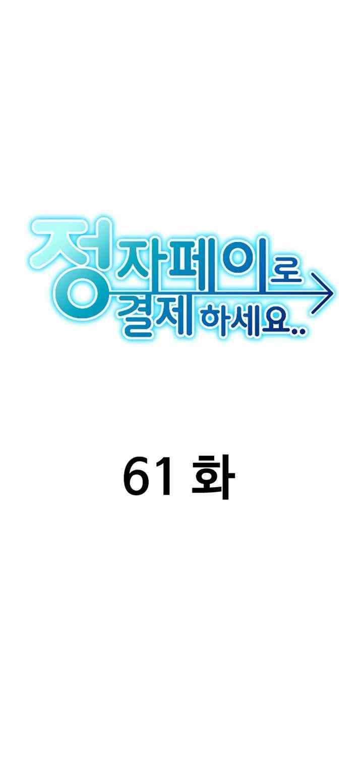 Pay with Sperm Pay Raw - Chapter 61 [photo 7] - MangaPorn