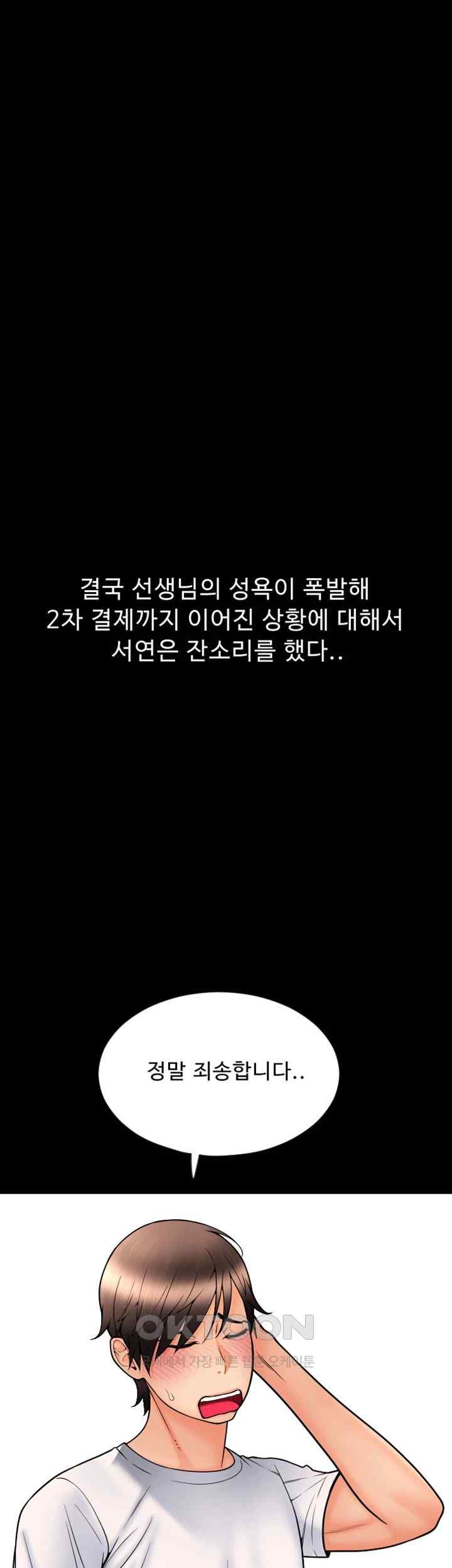 Pay with Sperm Pay Raw - Chapter 64 [photo 67] - MangaPorn