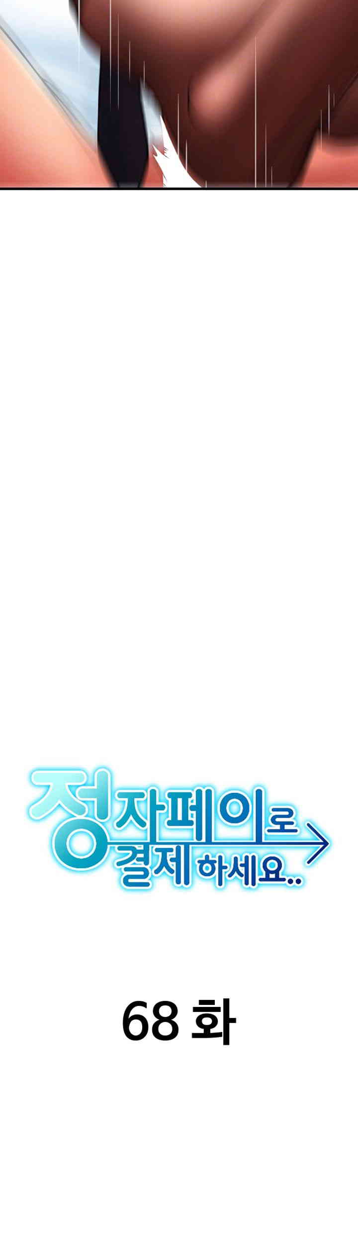 Pay with Sperm Pay Raw - Chapter 68 [photo 6] - MangaPorn