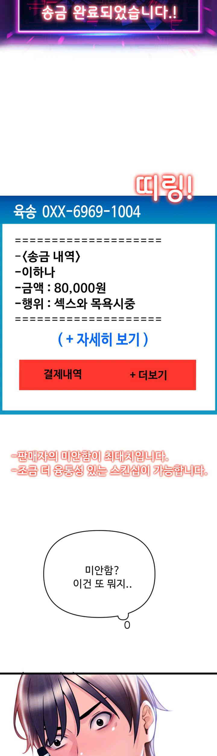 Pay with Sperm Pay Raw - Chapter 69 [photo 40] - MangaPorn