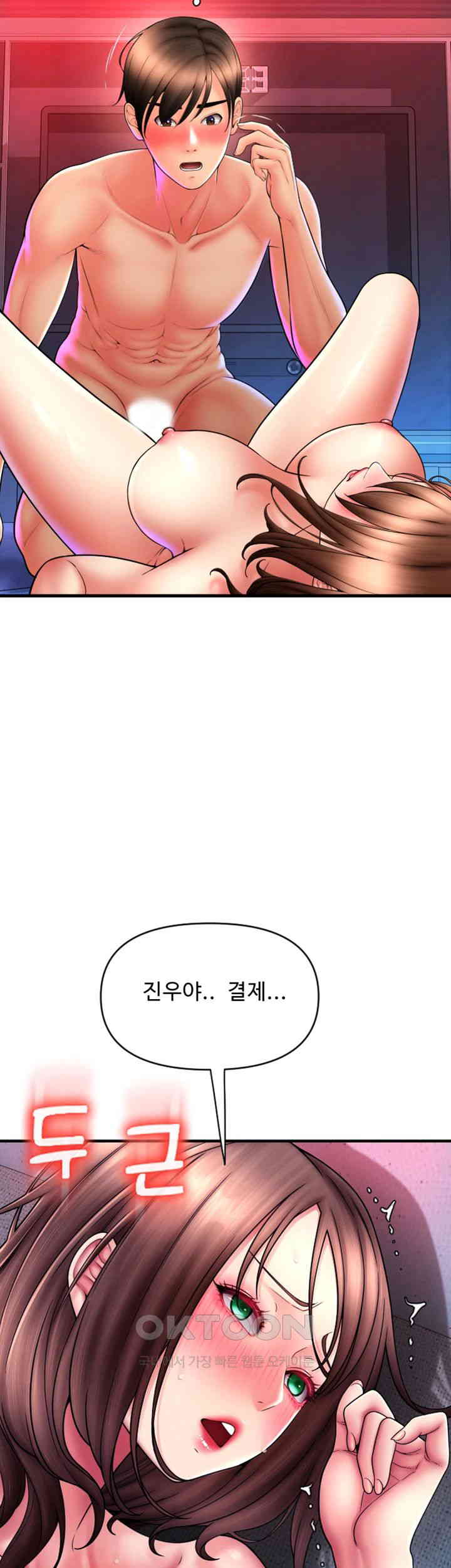 Pay with Sperm Pay Raw - Chapter 71 [photo 16] - MangaPorn