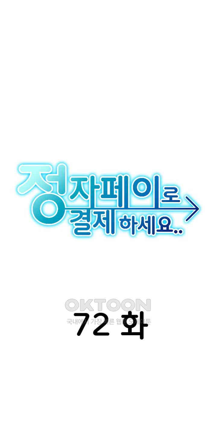 Pay with Sperm Pay Raw - Chapter 72 [photo 10] - MangaPorn