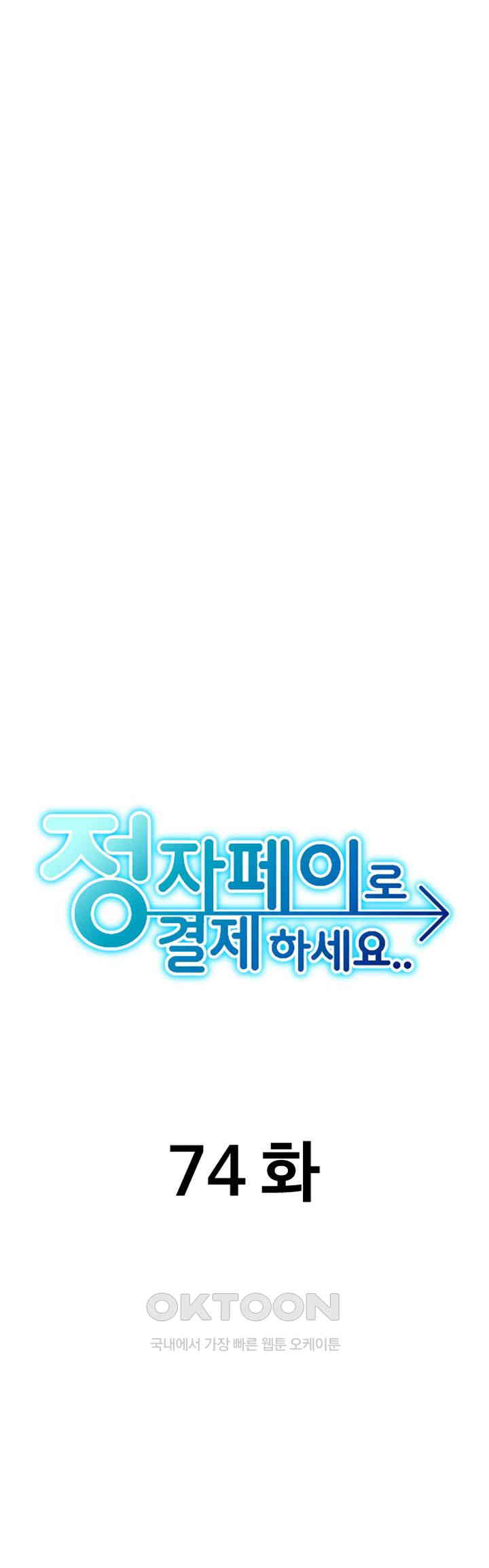 Pay with Sperm Pay Raw - Chapter 74 [photo 6] - MangaPorn